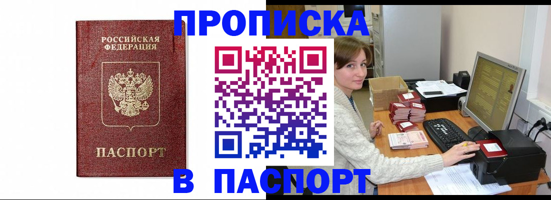 прописка от собственника в Холмске