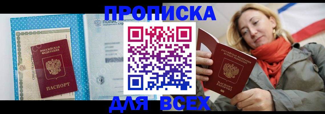 прописка поиск в Холмске