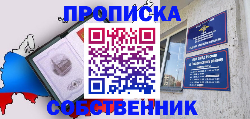 временная прописка в Холмске
