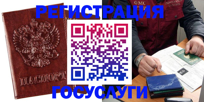 временная регистрация законно в Холмске