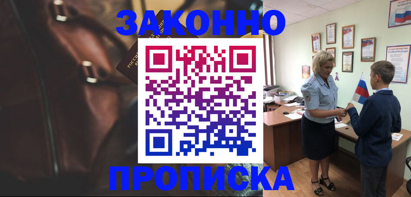 прописка от собственника в Холмске