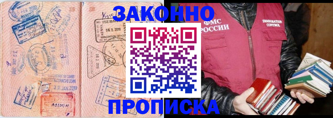 купить прописку в Холмске