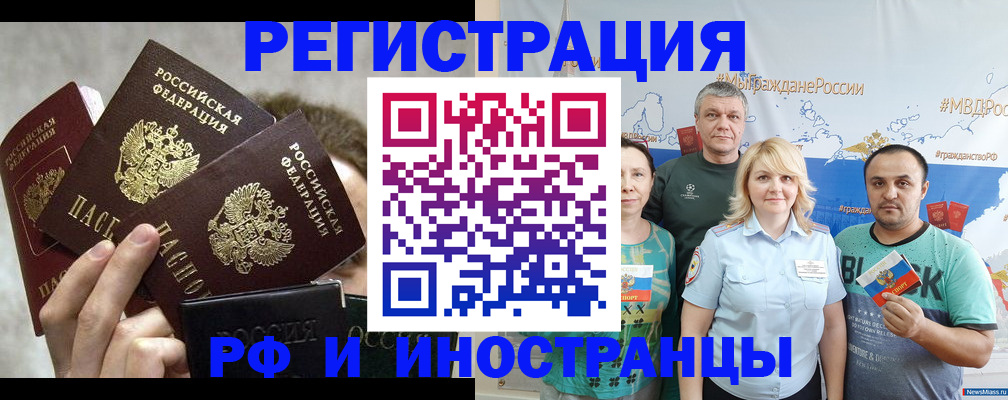 временная прописка в Холмске